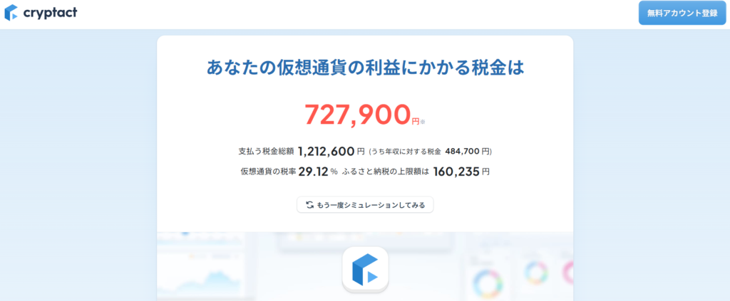 クリプタクトで仮想通貨の損益計算を自動化する画面