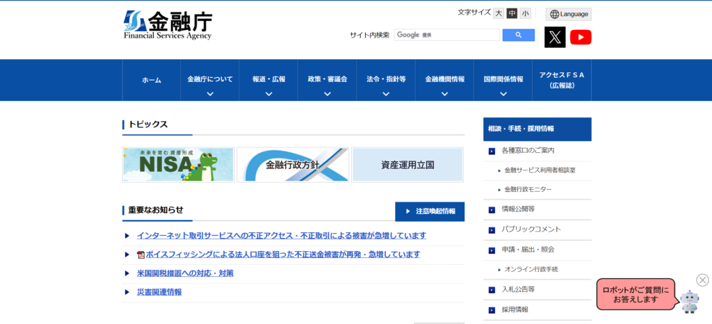 金融庁公式サイトで登録業者を確認する画面