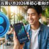 XRP（リップル）の買い方｜初心者向け