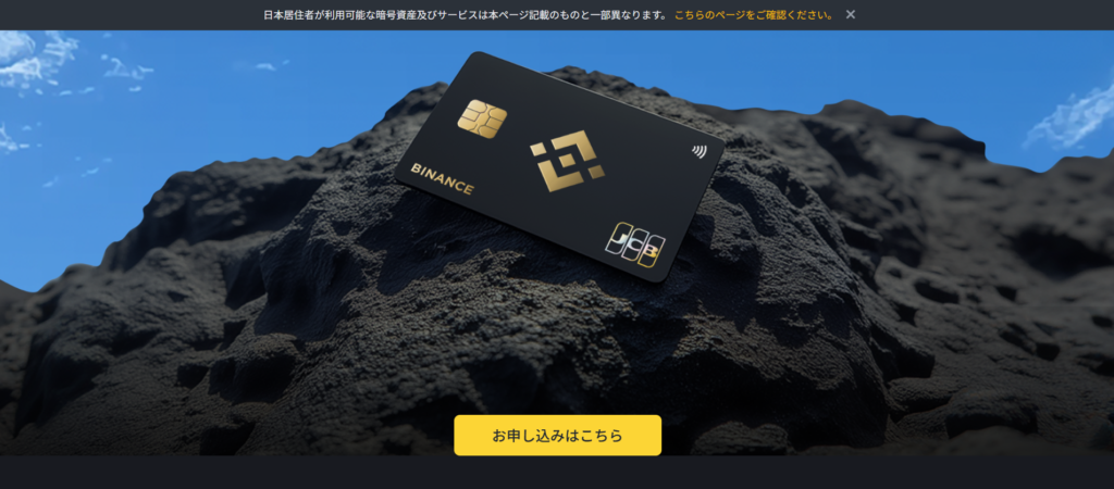 バイナンスジャパンカードを申し込むAltcoin-Dad